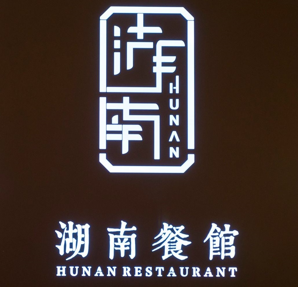 Hunan_logo